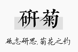 研菊名字的寓意及含义