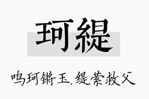 珂缇名字的寓意及含义