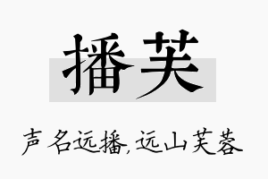 播芙名字的寓意及含义