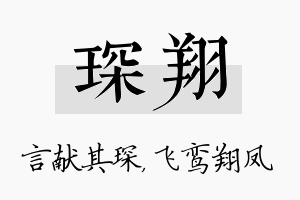 琛翔名字的寓意及含义