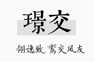 璟交名字的寓意及含义