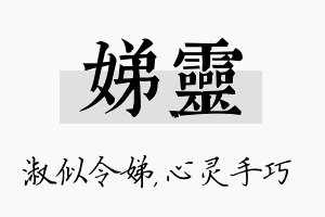 娣灵名字的寓意及含义