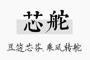 芯舵名字的寓意及含义