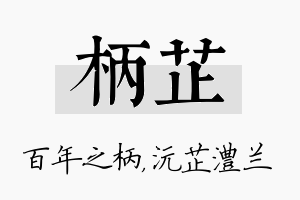 柄芷名字的寓意及含义