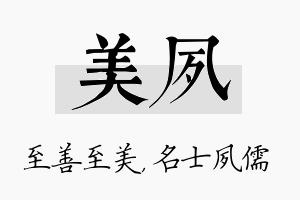 美夙名字的寓意及含义