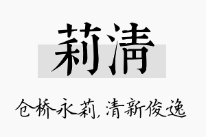 莉清名字的寓意及含义