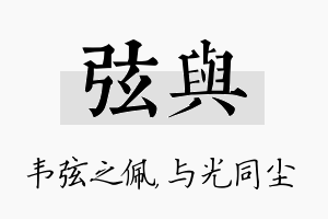 弦与名字的寓意及含义