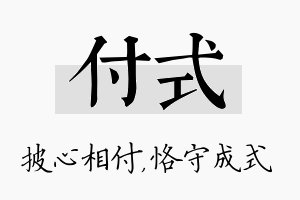 付式名字的寓意及含义