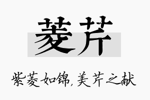 菱芹名字的寓意及含义