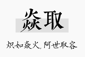 焱取名字的寓意及含义