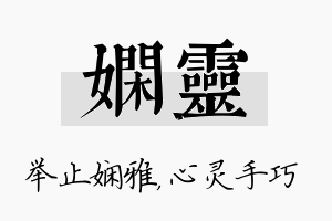 娴灵名字的寓意及含义