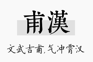 甫汉名字的寓意及含义