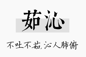 茹沁名字的寓意及含义