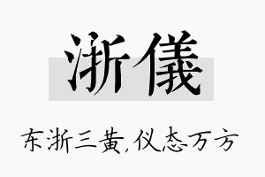 浙仪名字的寓意及含义