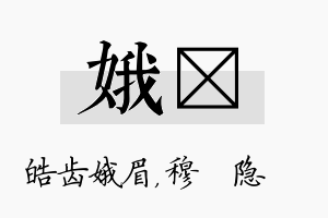 娥忞名字的寓意及含义