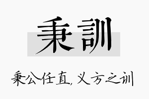 秉训名字的寓意及含义