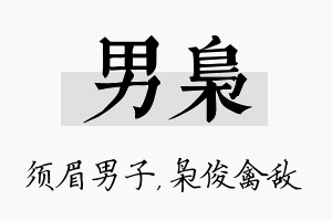 男枭名字的寓意及含义