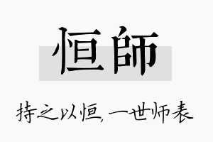 恒师名字的寓意及含义