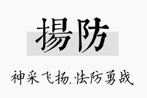 扬防名字的寓意及含义