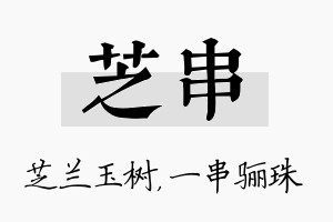 芝串名字的寓意及含义