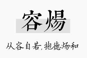 容炀名字的寓意及含义