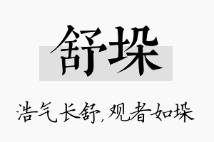 舒垛名字的寓意及含义