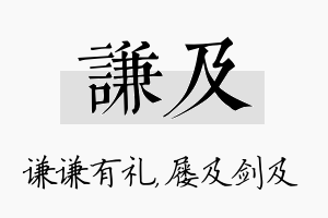 谦及名字的寓意及含义