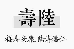 寿陆名字的寓意及含义