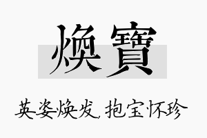 焕宝名字的寓意及含义