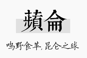 苹仑名字的寓意及含义