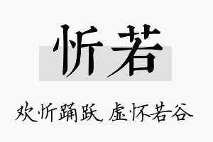 忻若名字的寓意及含义