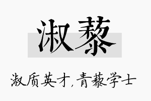 淑藜名字的寓意及含义