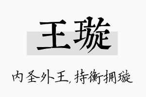 王璇名字的寓意及含义