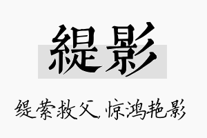 缇影名字的寓意及含义