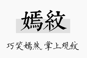 嫣纹名字的寓意及含义