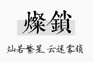 灿锁名字的寓意及含义