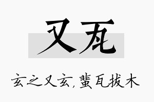 又瓦名字的寓意及含义