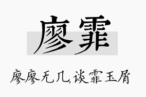 廖霏名字的寓意及含义