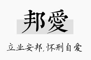 邦爱名字的寓意及含义