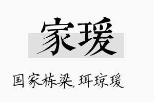 家瑗名字的寓意及含义