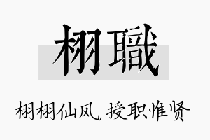 栩职名字的寓意及含义