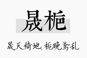 晟栀名字的寓意及含义