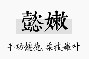 懿嫩名字的寓意及含义