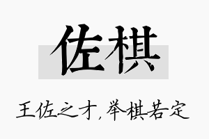 佐棋名字的寓意及含义