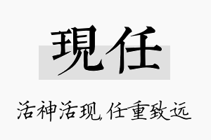 现任名字的寓意及含义