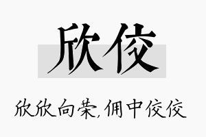 欣佼名字的寓意及含义