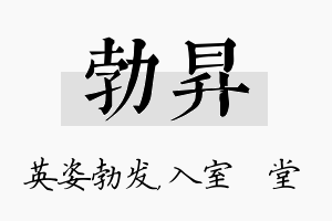 勃昇名字的寓意及含义