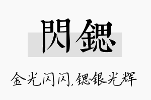 闪锶名字的寓意及含义