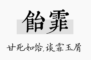 饴霏名字的寓意及含义