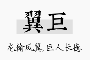 翼巨名字的寓意及含义